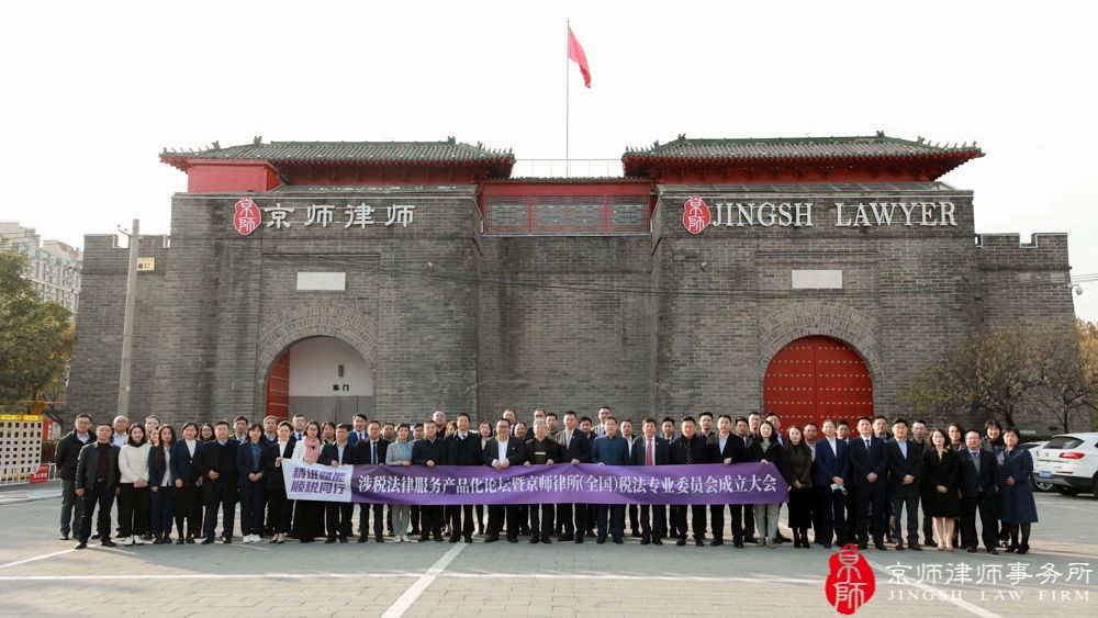 精进赋能，顺税同行 | 热烈祝贺京师成都律所律师当选京师律所（全国）税法专业委员会理事、委员