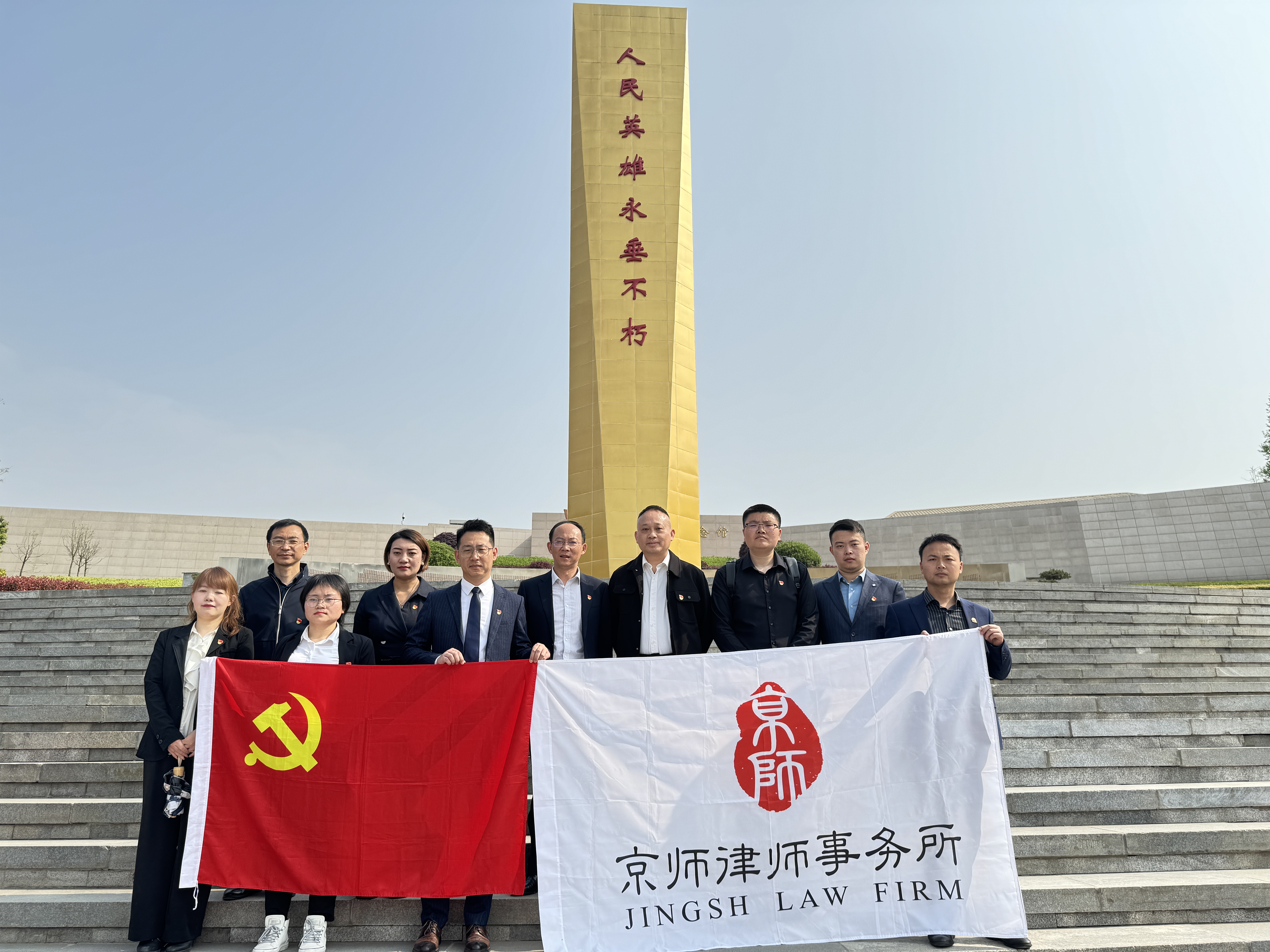传承英烈精神 铭记初心使命 | 京师成都律所党总支一行赴成都市烈士陵园开展主题党日活动