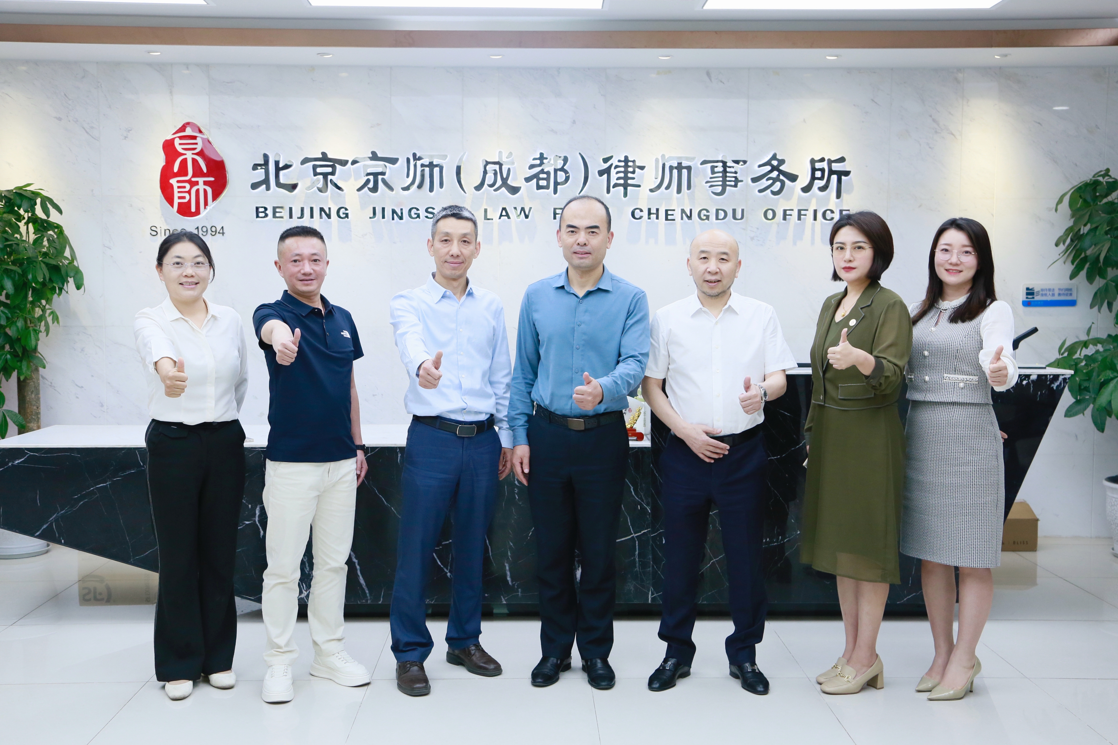 资讯 | 京师成都律所结对共建交流座谈会圆满举行