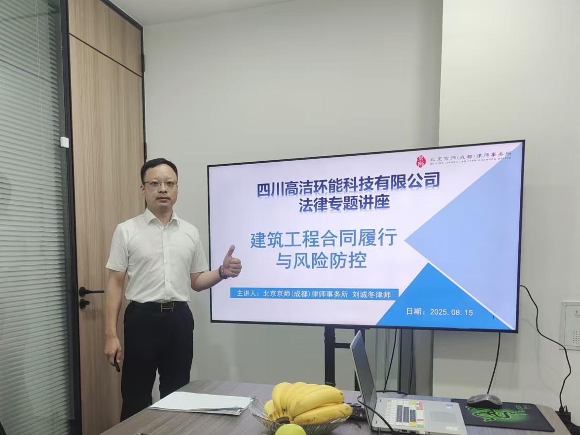 资讯 | 我所刘诚冬律师受邀开展《建筑工程合同履行与风险防控》法律专题讲座