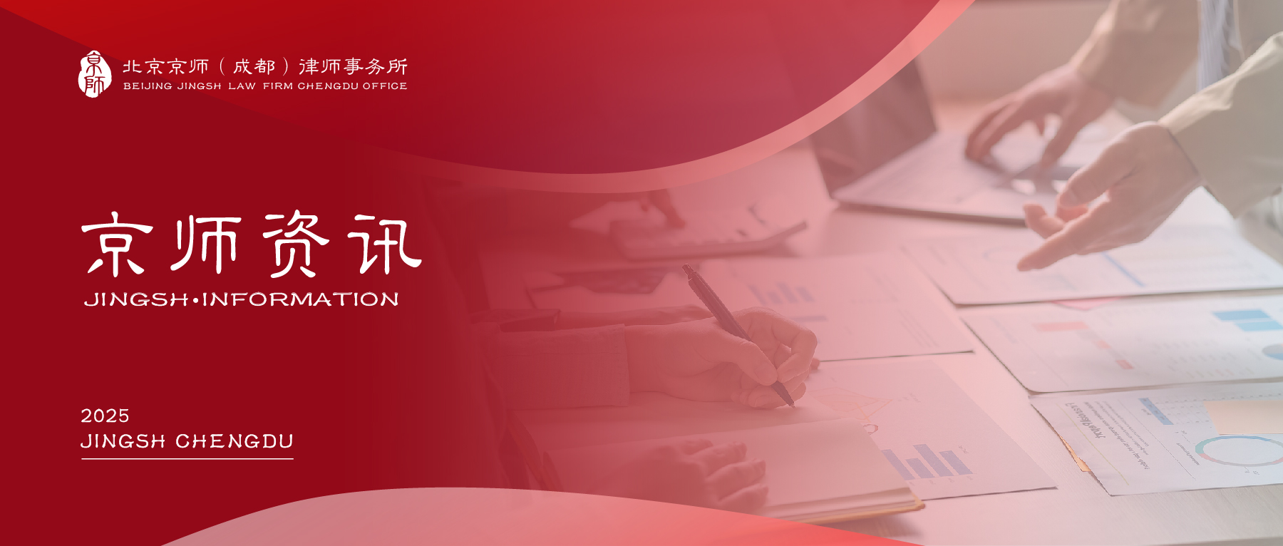 资讯 | 我所姜美红律师入选成都市涉外律师后备人才库