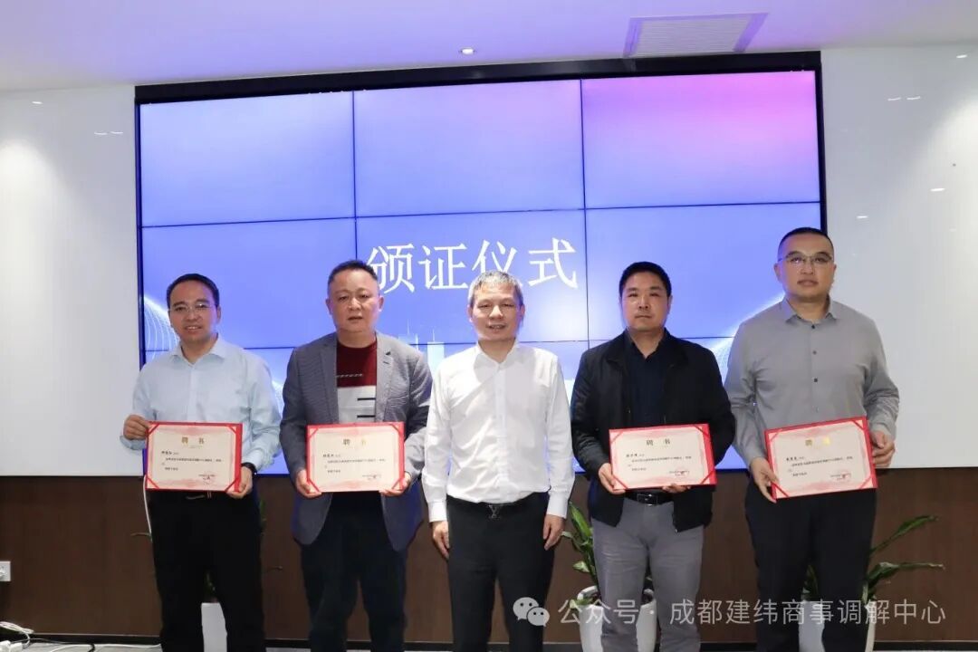 资讯 | 我所邢有红律师受聘为成都建纬商事调解中心调解员