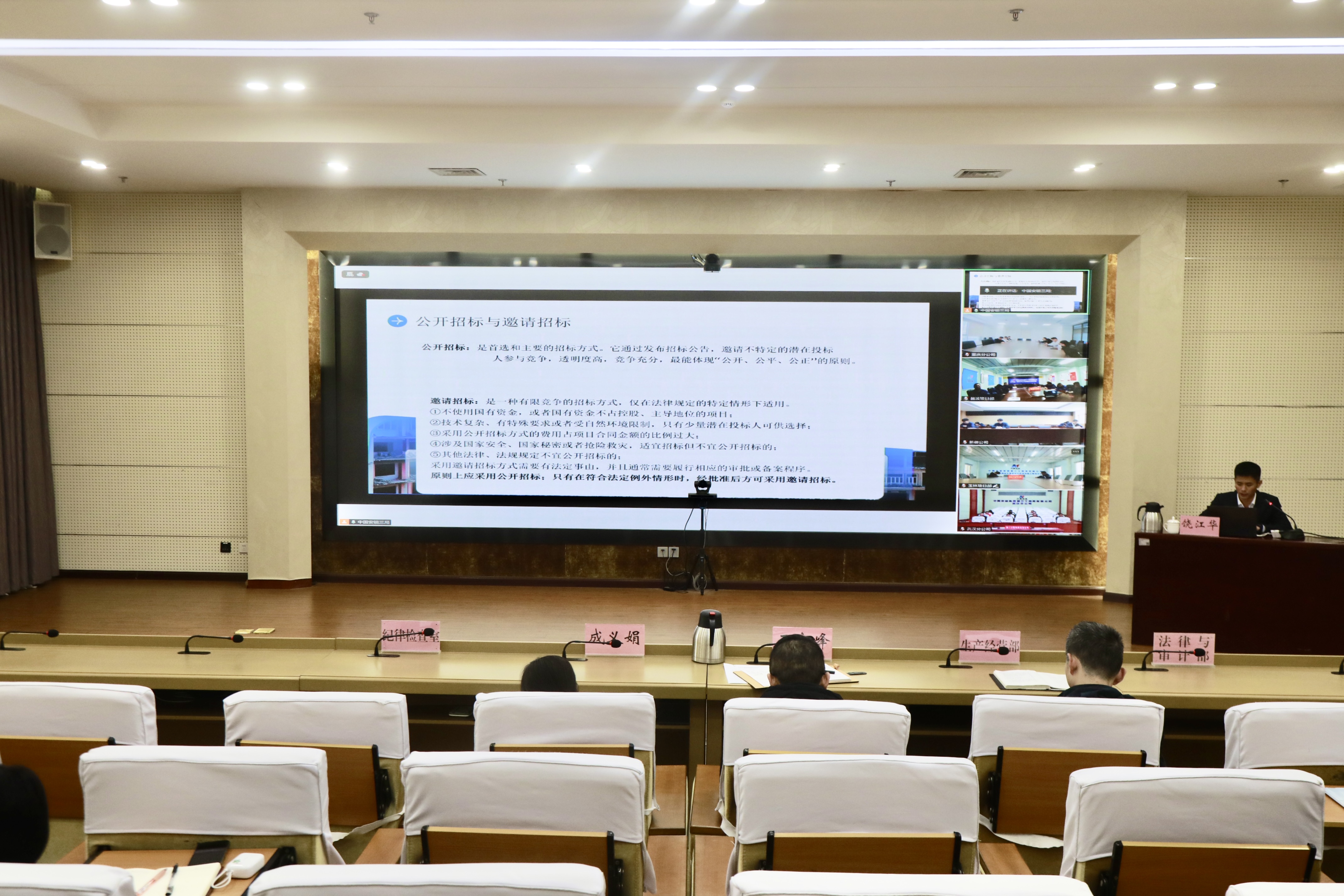 红律普法 | 我所饶江华律师受邀赴中国安能第三工程局开展“发包单位招采涉及的法律风险”专题讲座