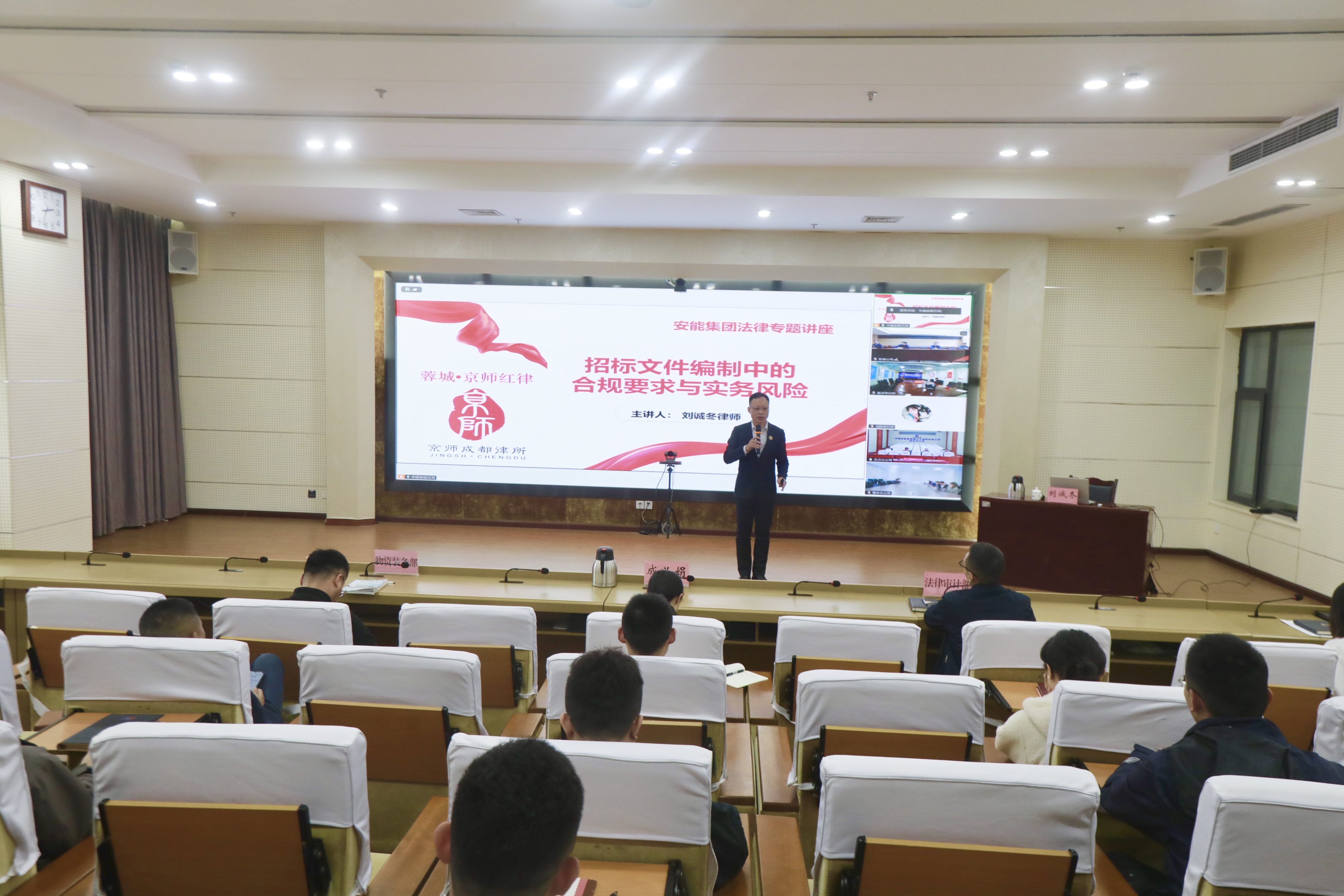 红律普法 | 我所刘诚冬律师受邀赴中国安能第三工程局开展“招标文件编制合规与风险防控”专题讲座