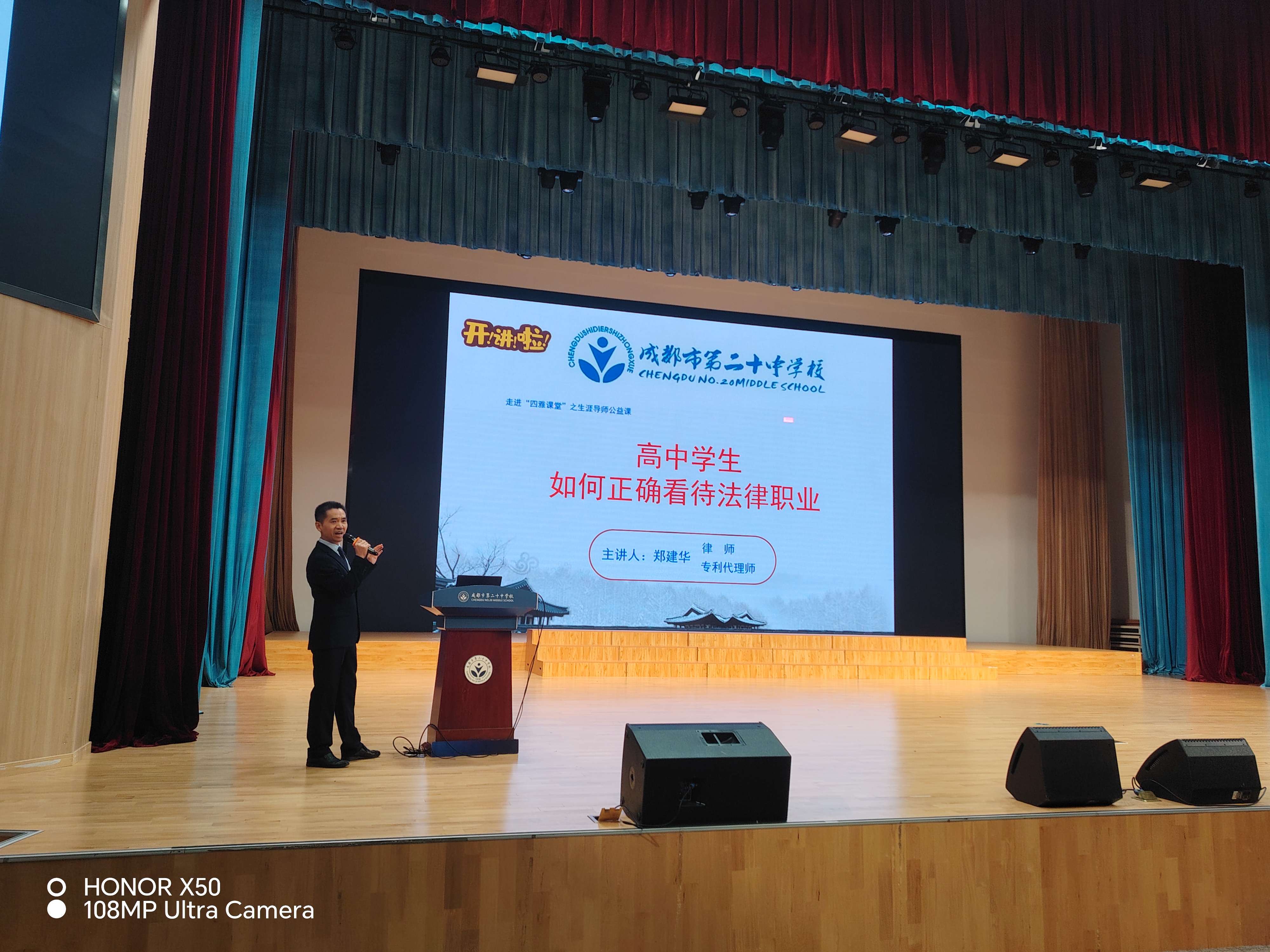 红律普法 | 京师律师走进成都二十中，为高一新生播撒法治梦想的种子