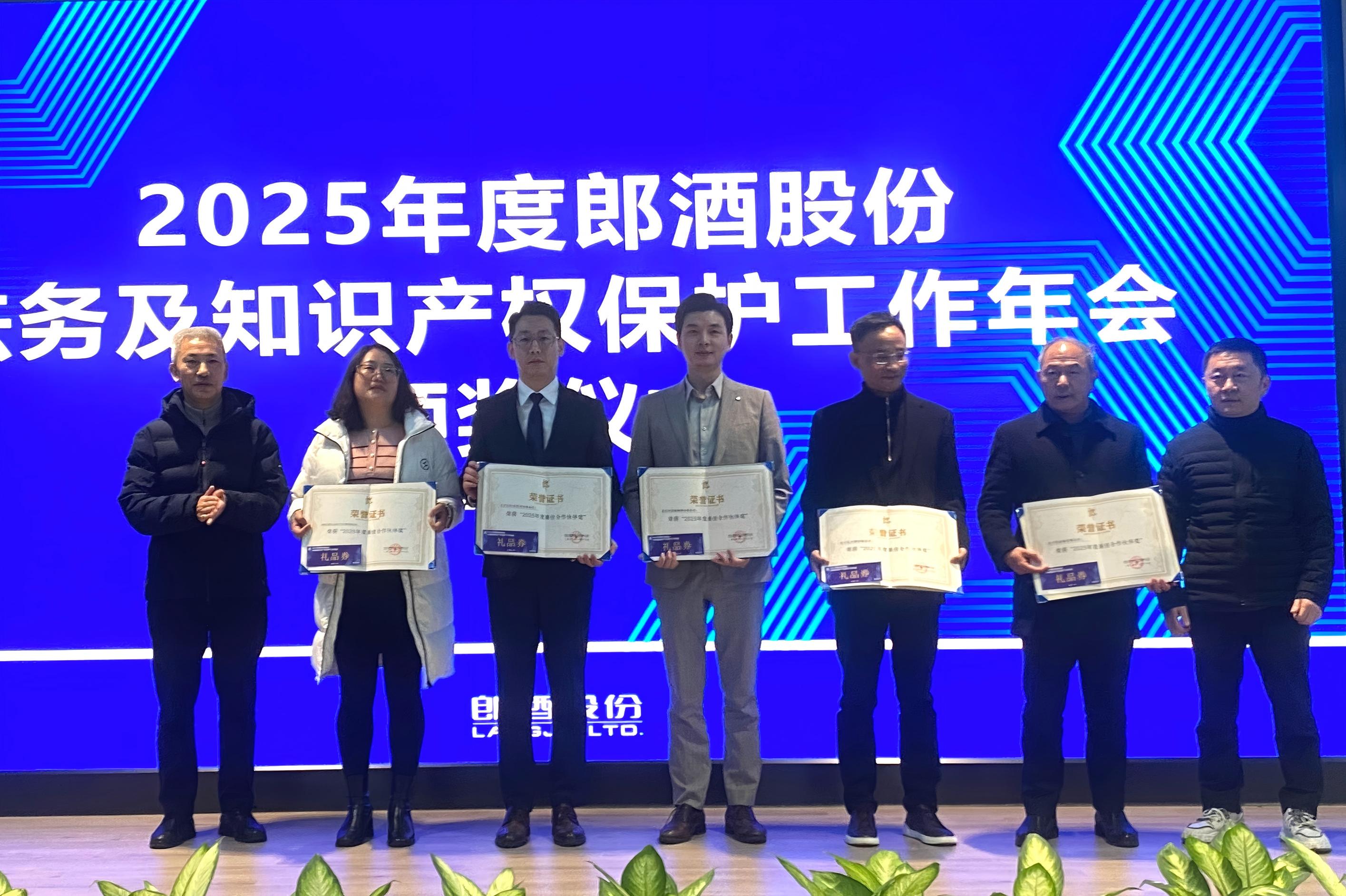 关注｜京师成都律所获郎酒股份2025年度重要奖项