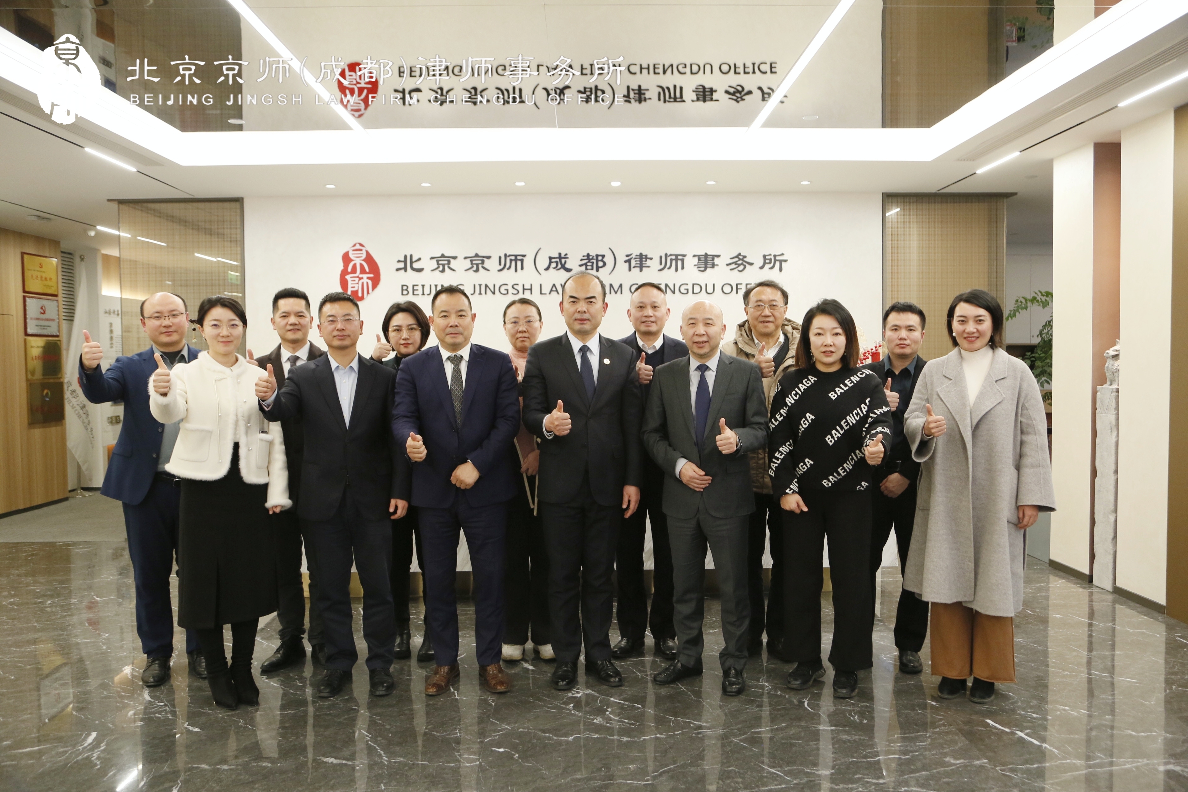 蓄势聚力 · 勇攀高峰 | 京师成都律所召开2026年第一次全体合伙人会议