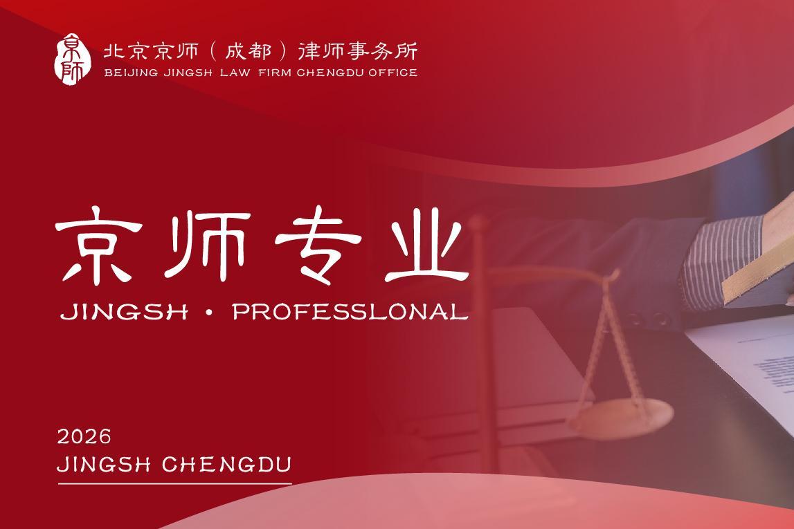 京师专业 | 付庆刚主任团队：从一起委托设计合同纠纷全案逆转谈，成果交付的“形式签收”与“实质履行”之争