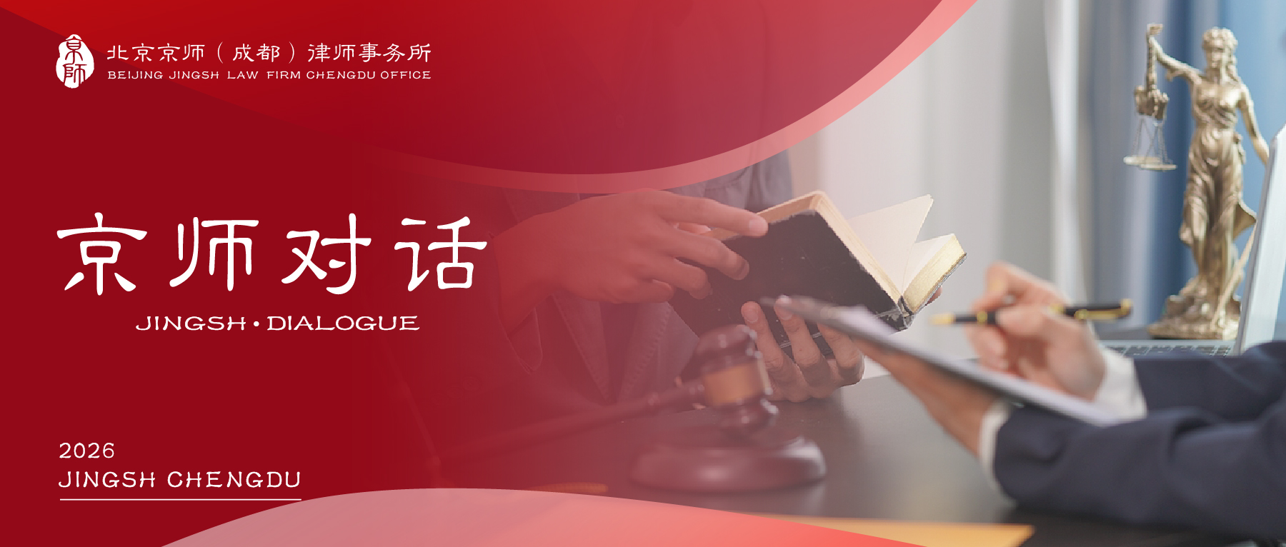 京师 · 对话 ｜ 付庆刚律师：受人之托，忠人之事，是律师事业的坚守