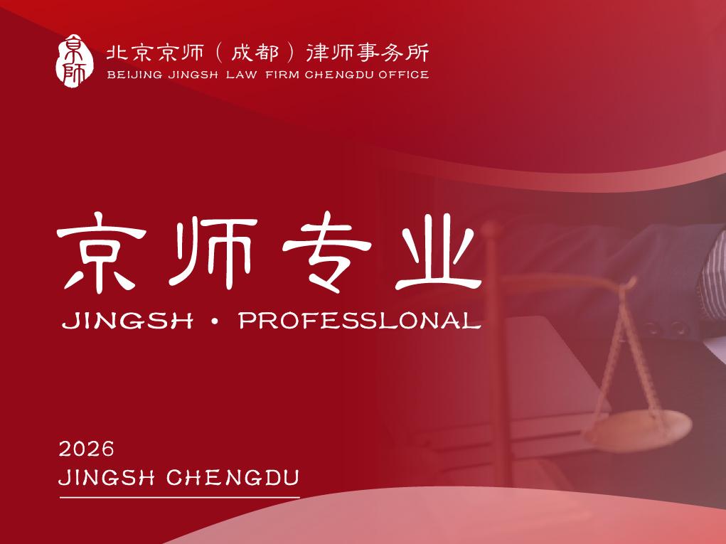 案例研讨 | 京师成都律所青工委第十二期“思享会”圆满举行